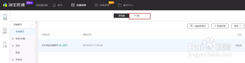 2018 最新智能版淘宝全屏轮播