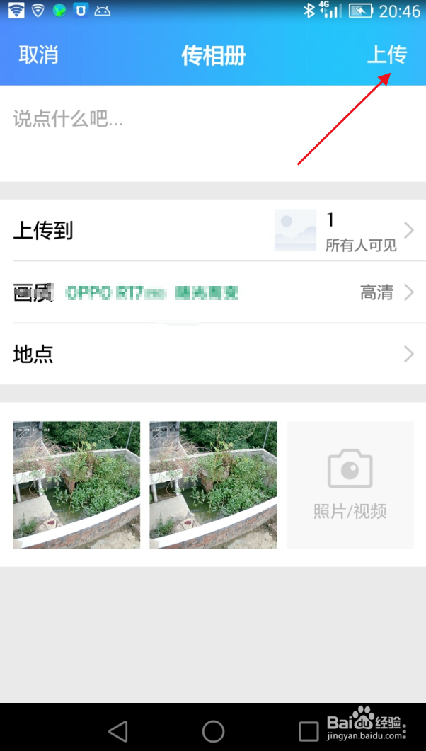 怎么上传相片到QQ空间相册