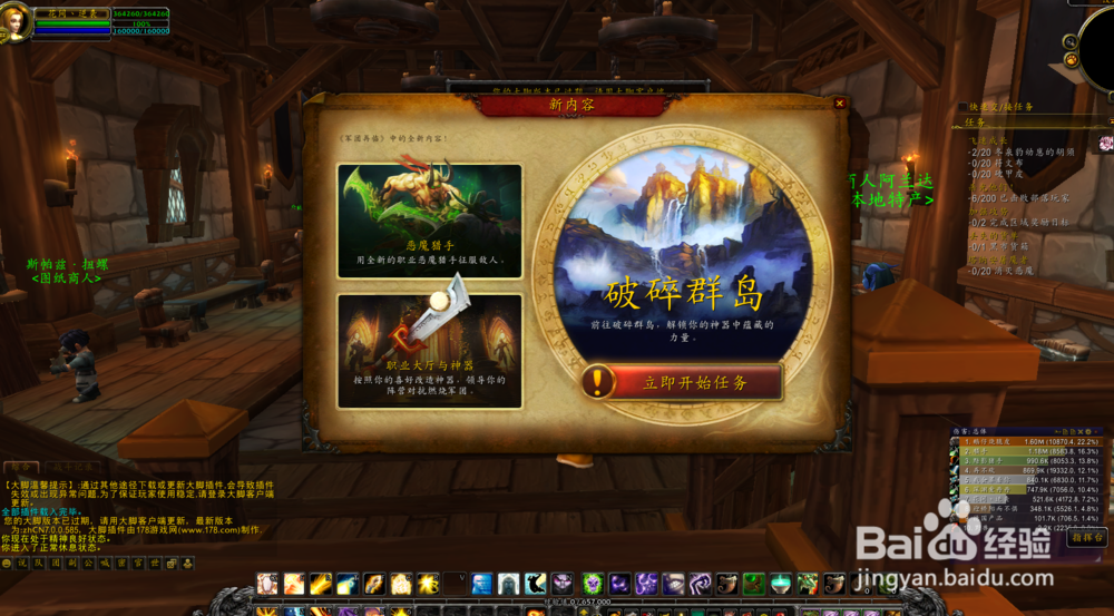 《魔兽世界》7.0破碎群岛任务怎么开启