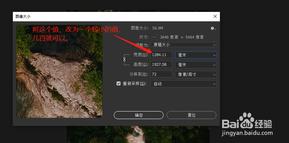 PS如何缩小图片大小、体积图片太大不能传