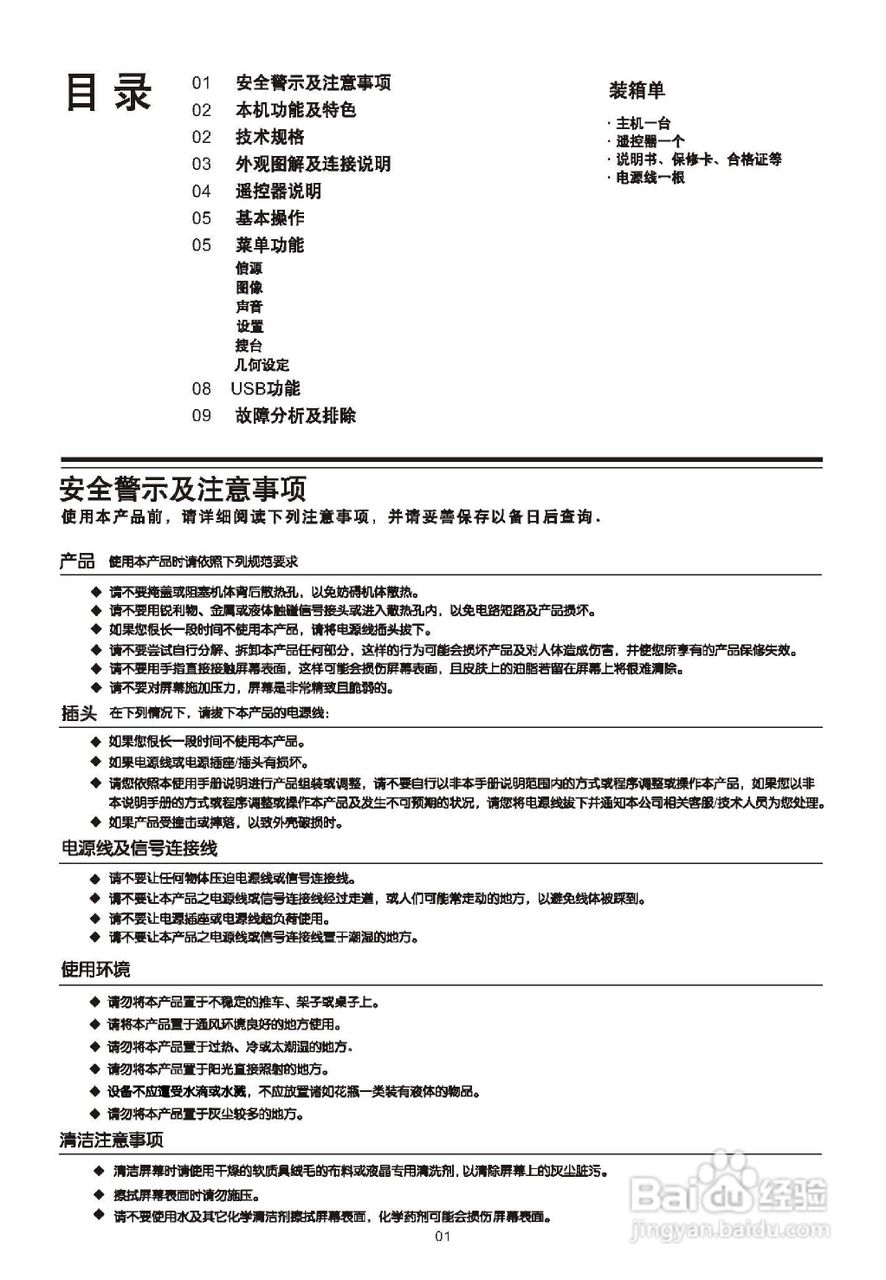 乐华LCD26R16液晶彩电使用说明书