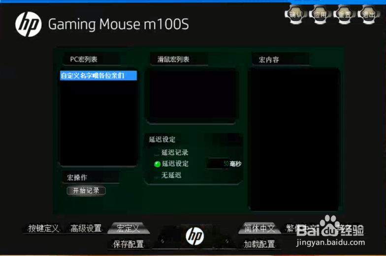 惠普g200鼠标宏怎么设置