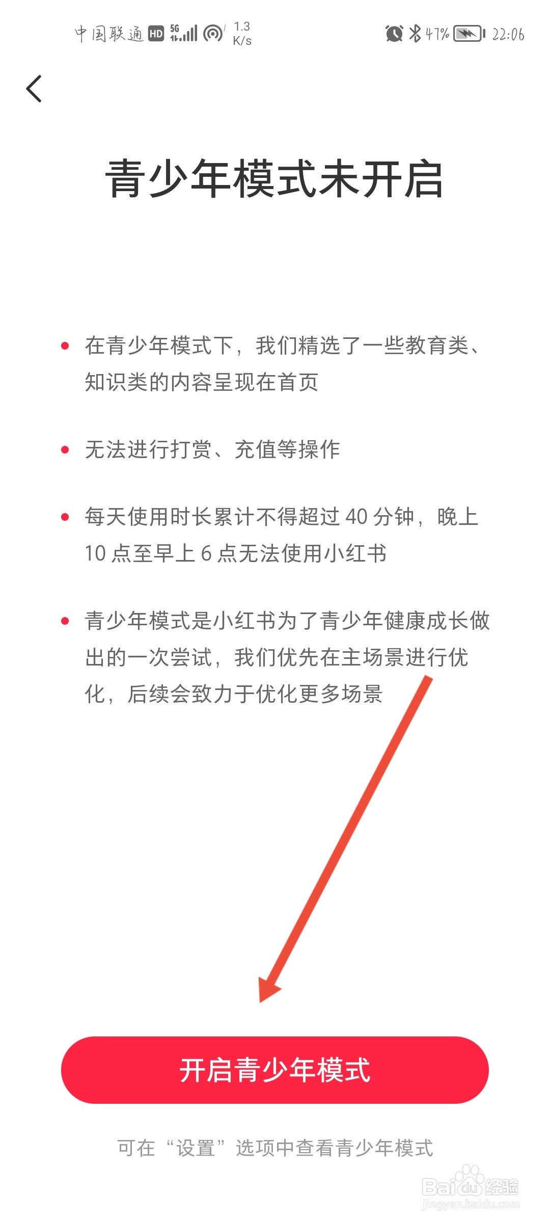 小红书怎么开启青少年模式