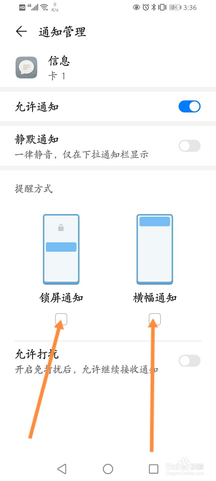 华为短信只提示不显示内容