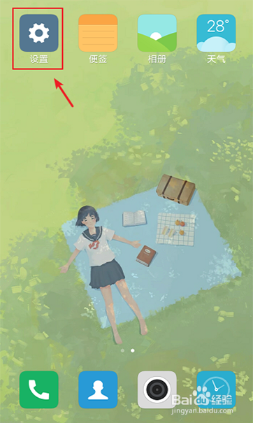 怎样设置小米手机息屏时间