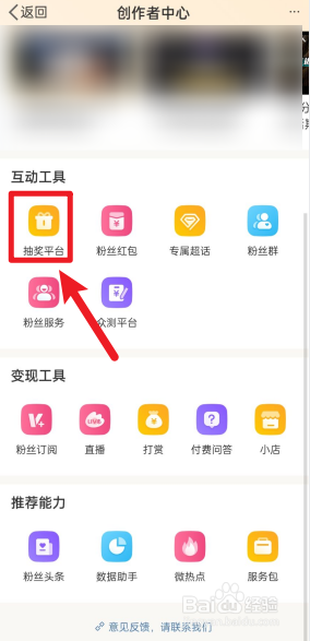 微博怎么在超话里搞抽奖