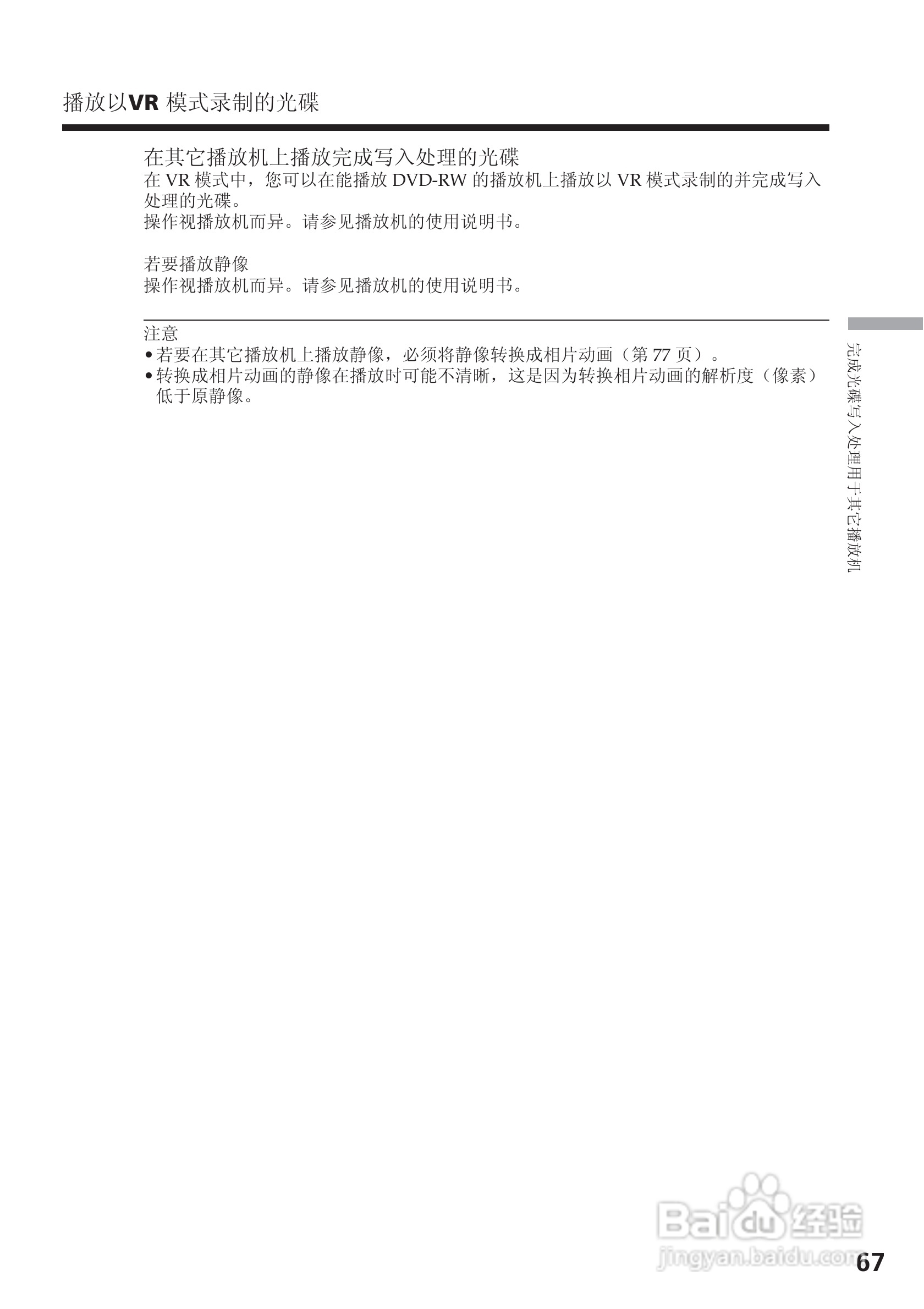 索尼DCR-DVD200E数码摄像机使用说明书:[7]