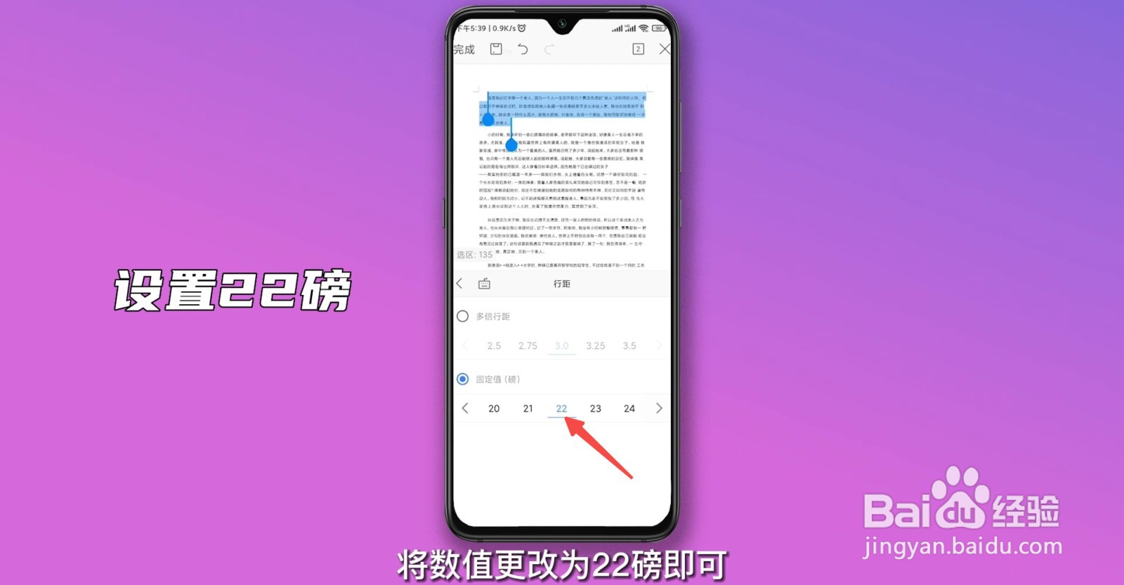 行间距22磅怎么弄