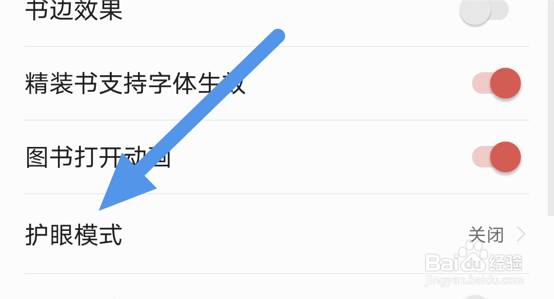 掌阅APP怎样关闭护眼模式选项