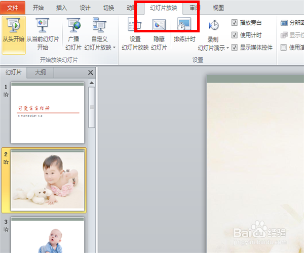 如何利用PPT制作电子相册