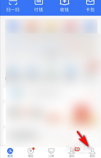 怎么查看支付宝上的芝麻信用积分