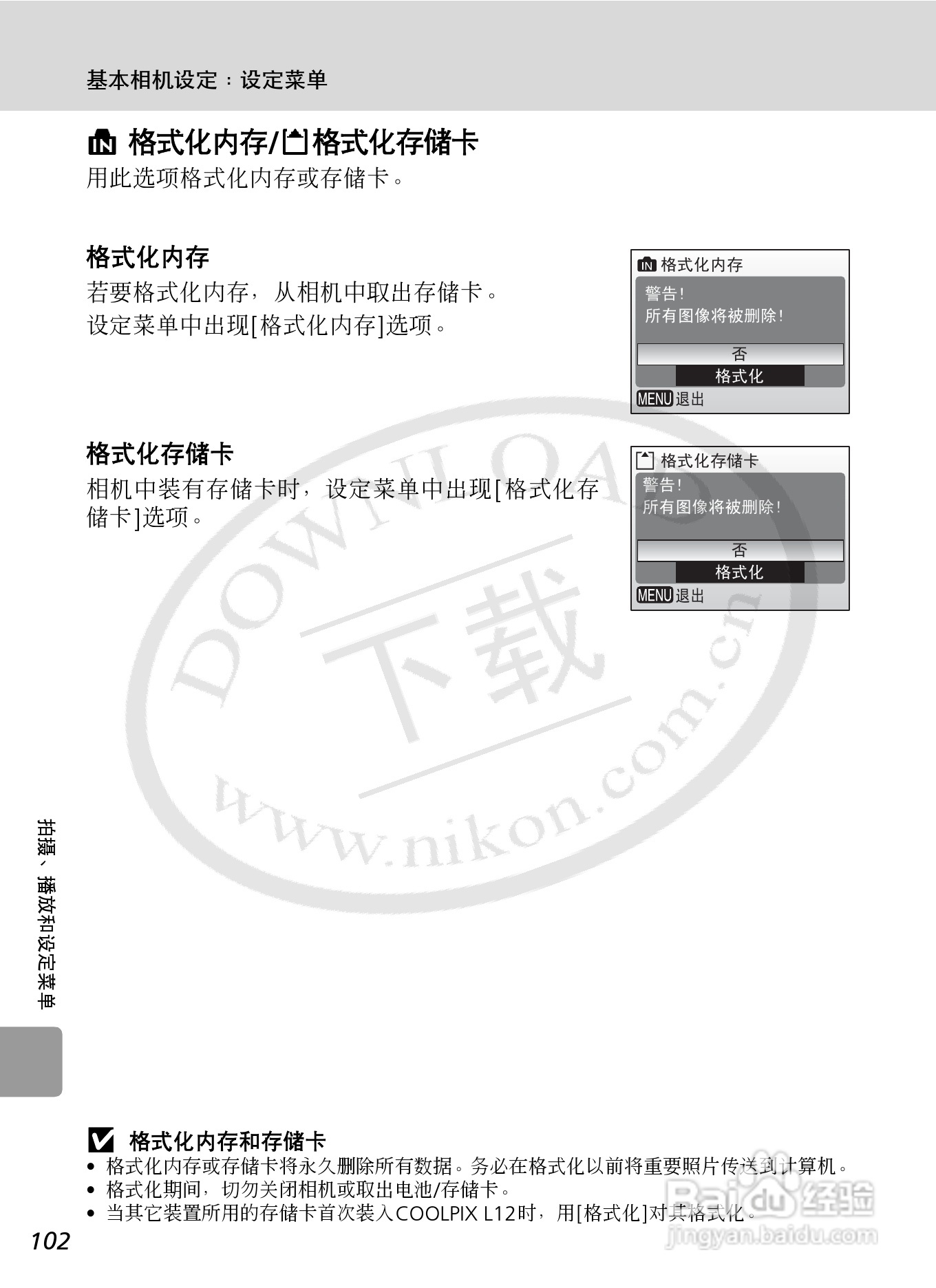 Nikon COOLPIXL12数码相机用户手册:[12]