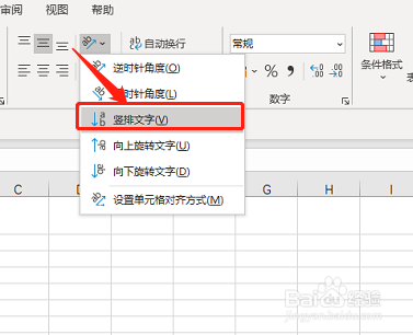 Excel 如何将文字竖排显示