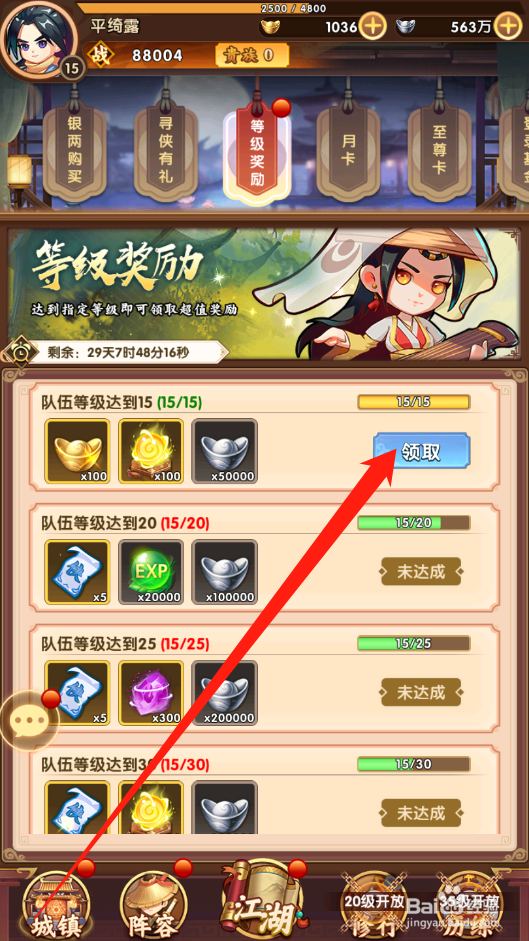 全民武馆如何领取等级奖励