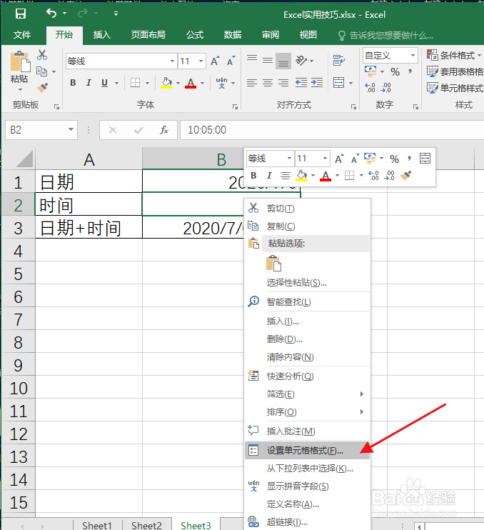 Excel如何一键插入日期和时间