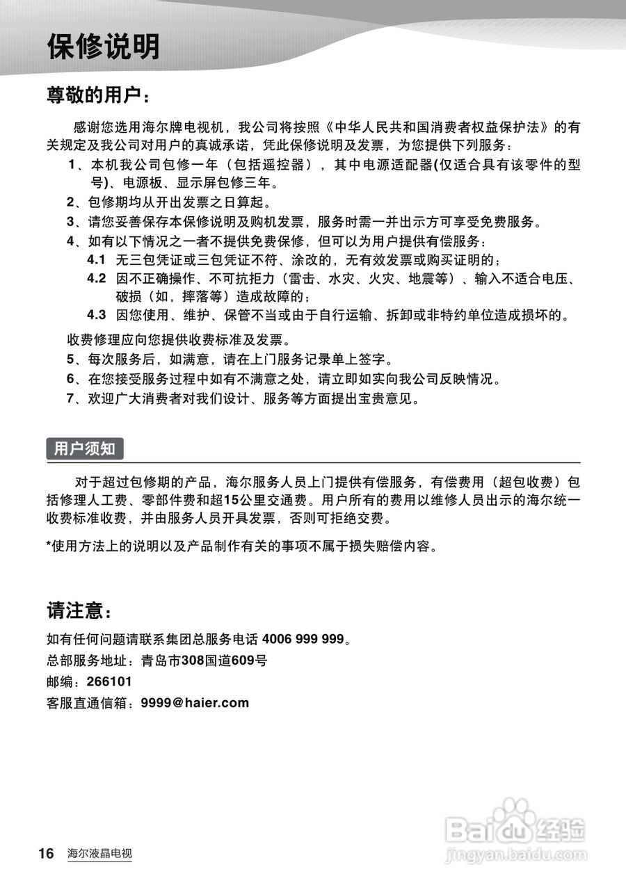 海尔LE42A300液晶彩电使用说明书
