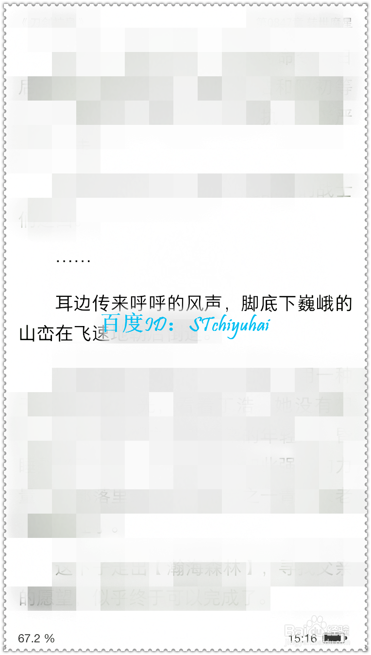 如何已用掌阅进行手机听书