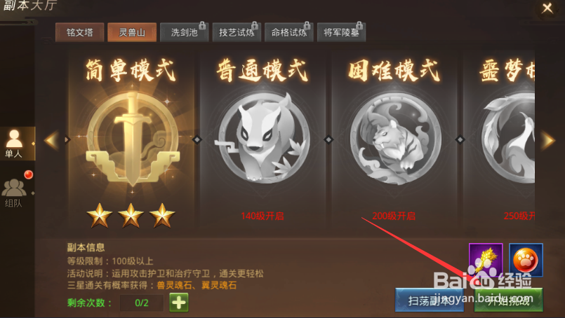 寻秦记手游怎么获得中灵宠食粮