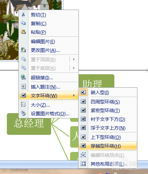 word中如何更改图片的排列方式