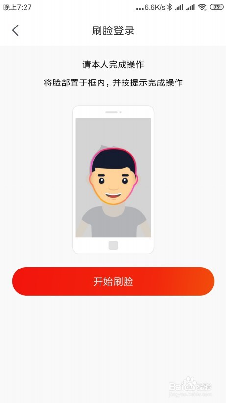 京东如何开启刷脸支付功能
