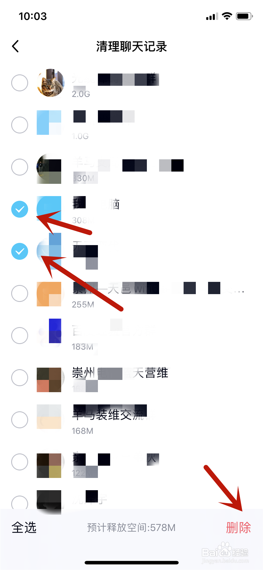 手机QQ怎样清理聊天记录