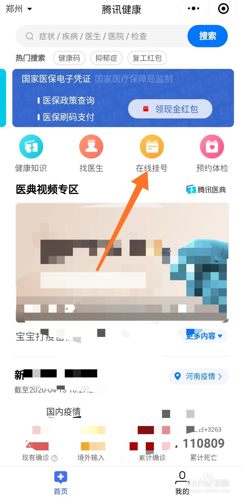 怎么通过微信进行预约挂号
