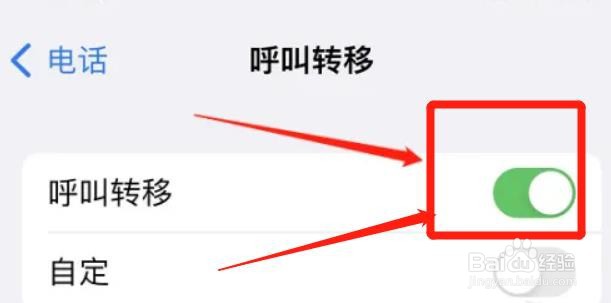 iphone如何激活呼叫转移功能