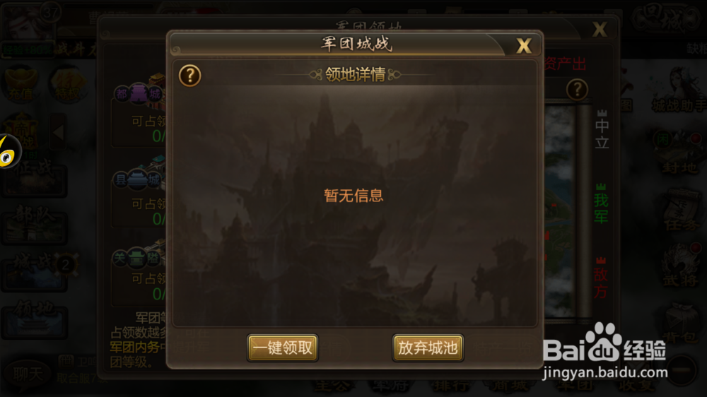 龙耀三国如何查看军团领地