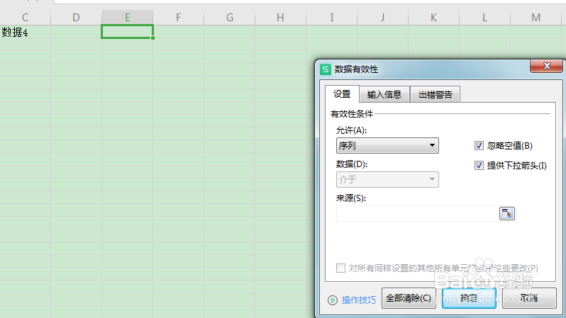 新建excel文件下拉选择项的几种方法
