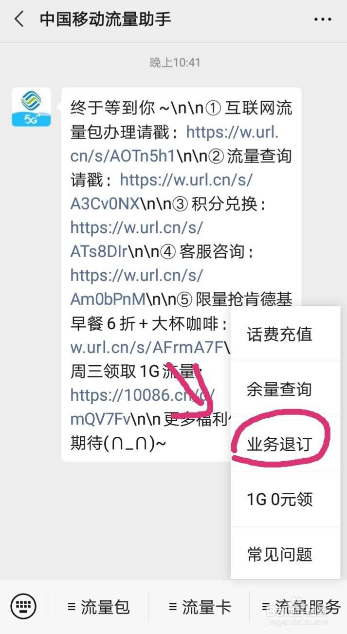 如何关闭爱奇艺免流量自动续费