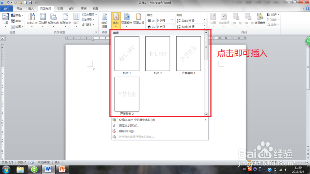 word 2010使用：[4]如何插入水印