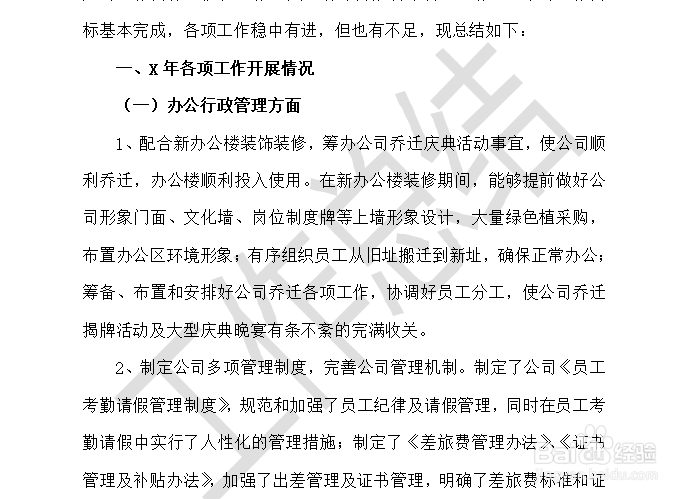 WPS文档如何去掉水印背景