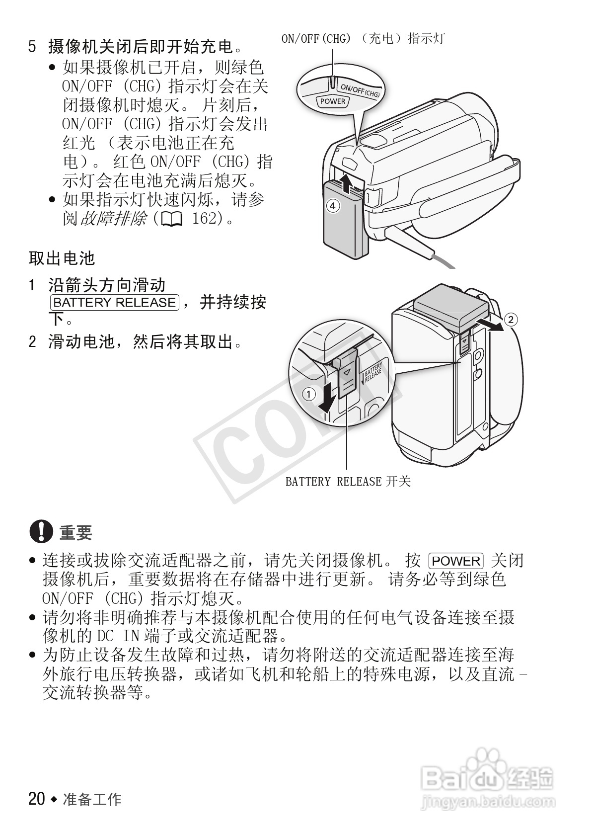 佳能LEGRIA HF R306数码摄像机使用说明书:[2]