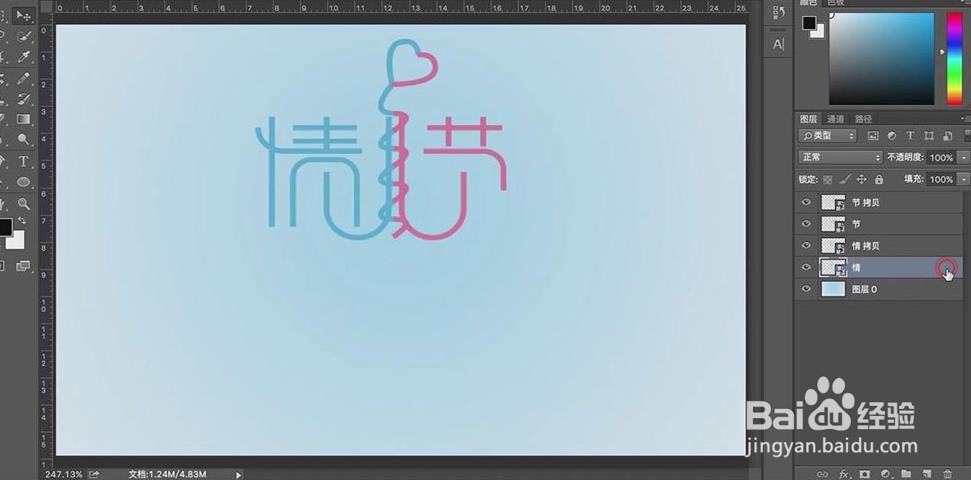 使用PS和AI设计【情人节】艺术字海报