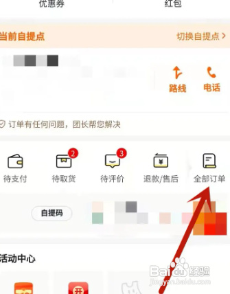 ol优选付费后怎么退款