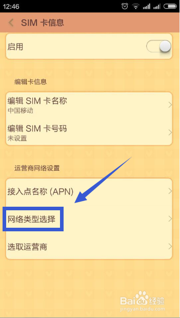 红米2手机设置3G流量使用的流程