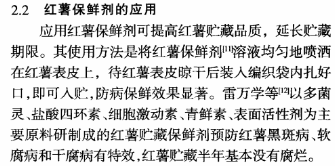 怎样使用青鲜素保鲜红薯