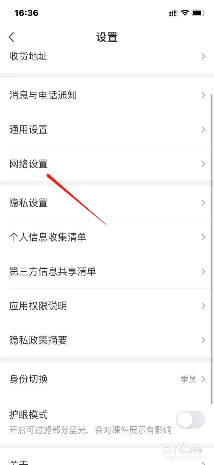 学而思网校怎么开启仅wifi下上课