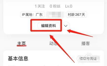 网易云音乐app个人简介如何添加