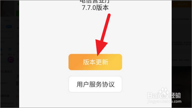 电信营业厅怎么升级