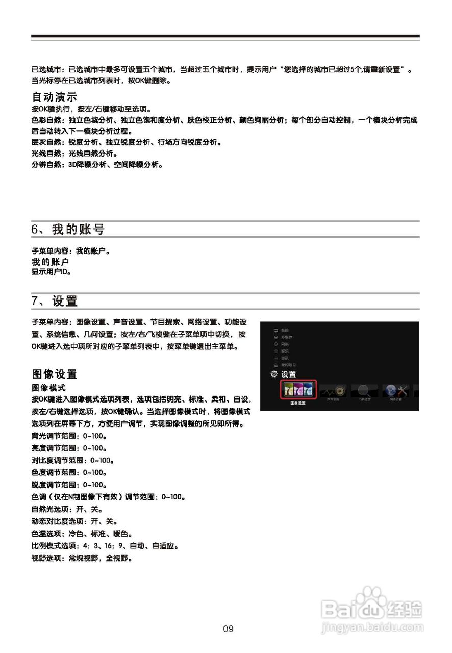 TCL王牌L24E11BDE液晶彩电使用说明书