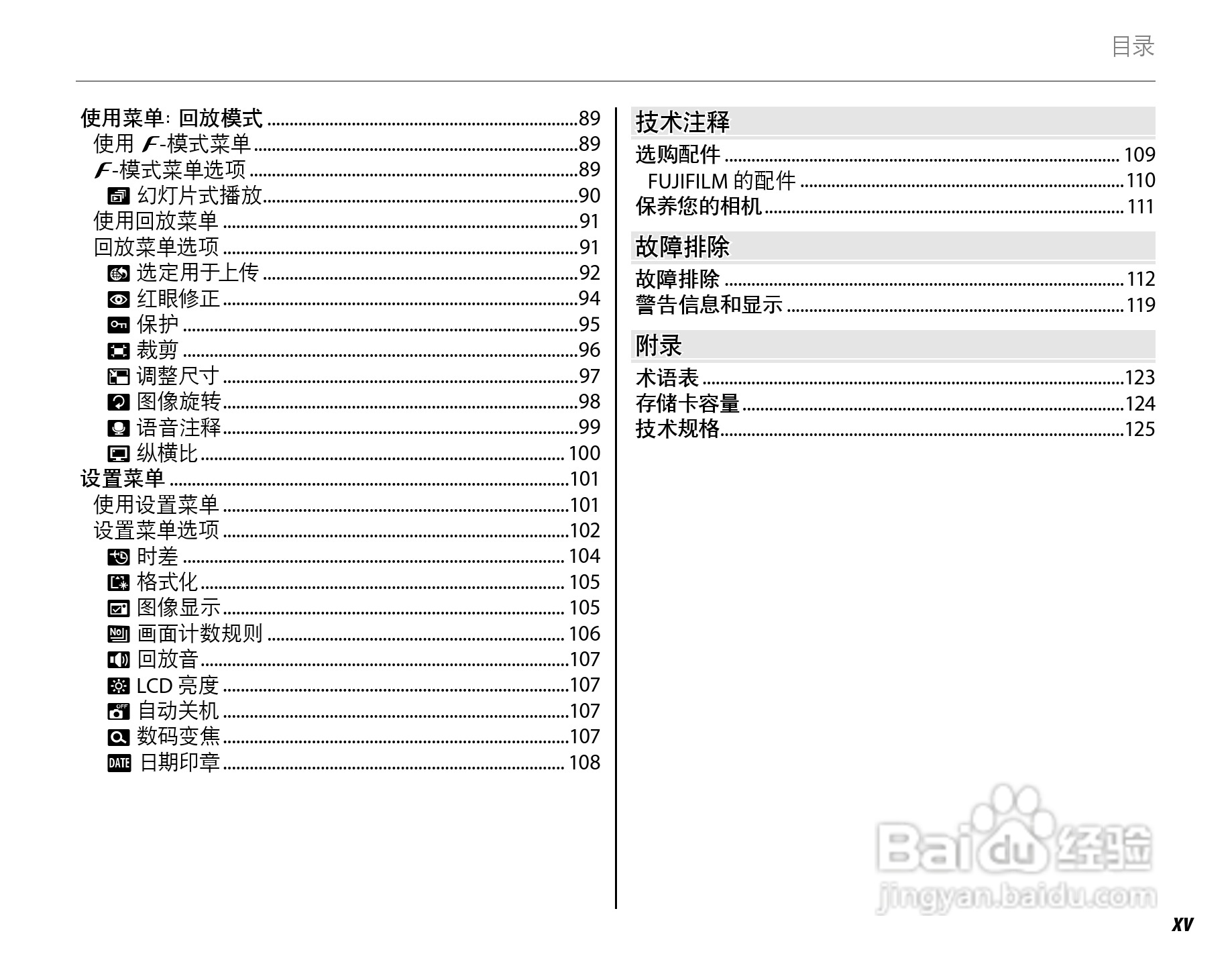 富士FinePix SL260数码相机使用说明书:[2]