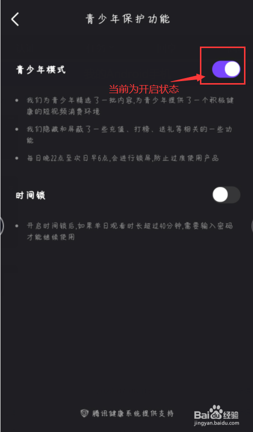 腾讯微视怎么开启青少年模式