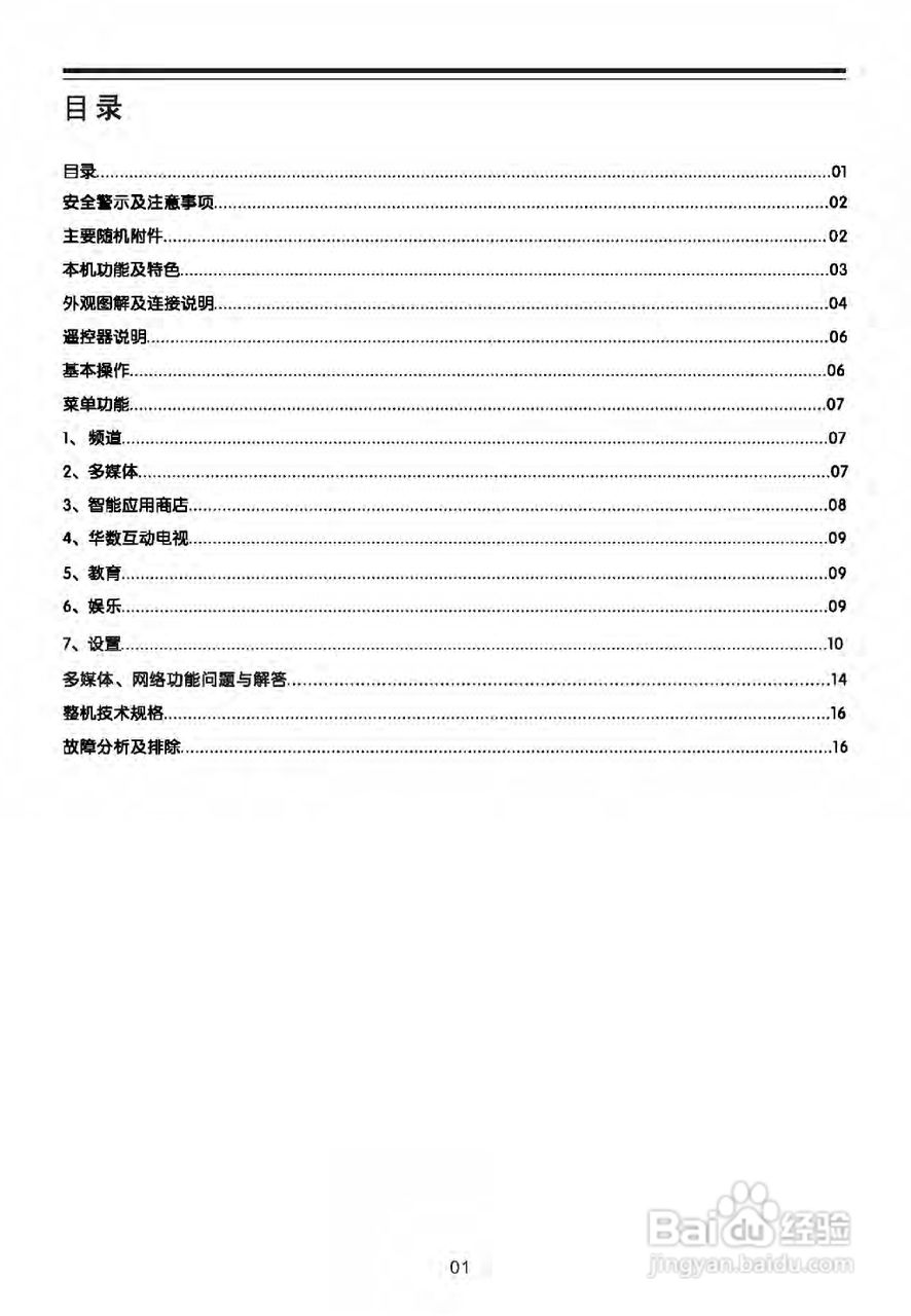 TCL王牌L32P7200D液晶彩电使用说明书