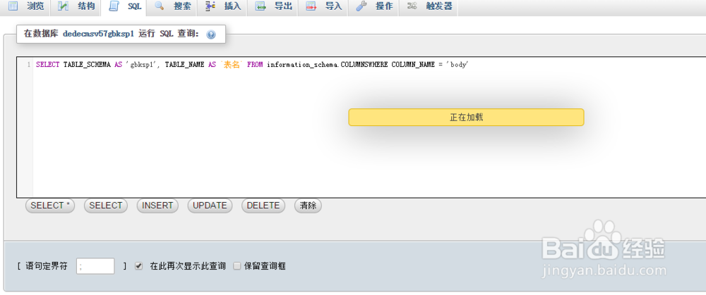 根据字段查询在数据库哪张数据表？