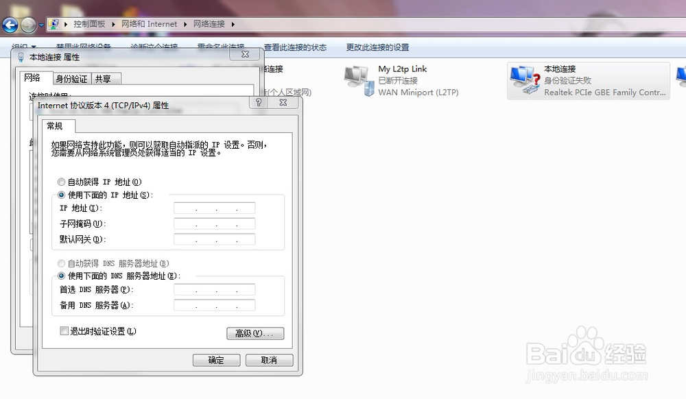 华南理工大学校园网IP设置