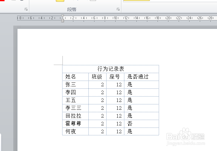 word如何删除表格的空行？