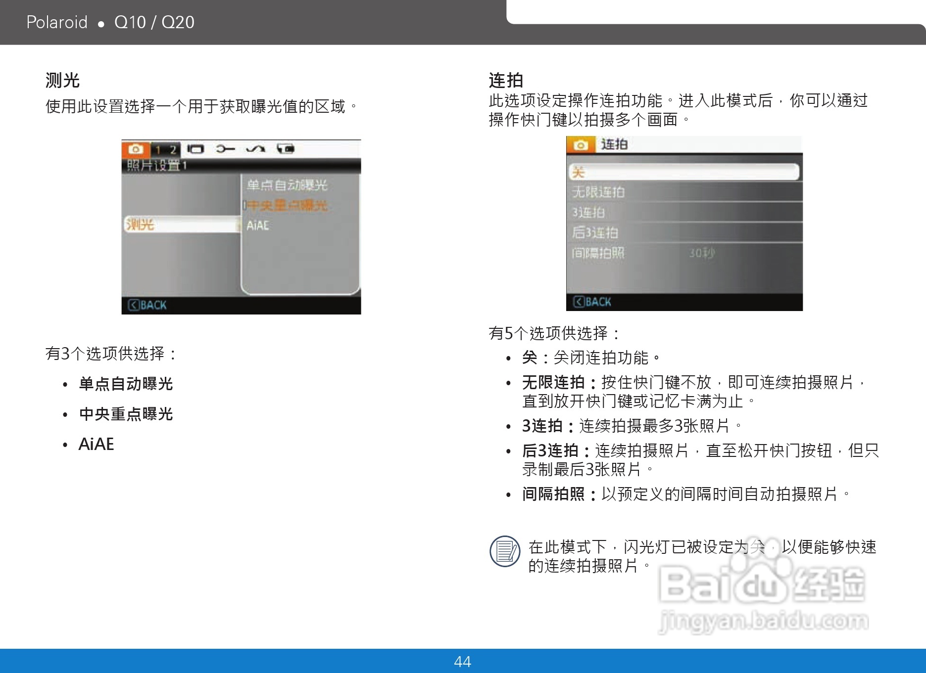 宝丽来Polaroid Q10数码相机使用说明书:[5]