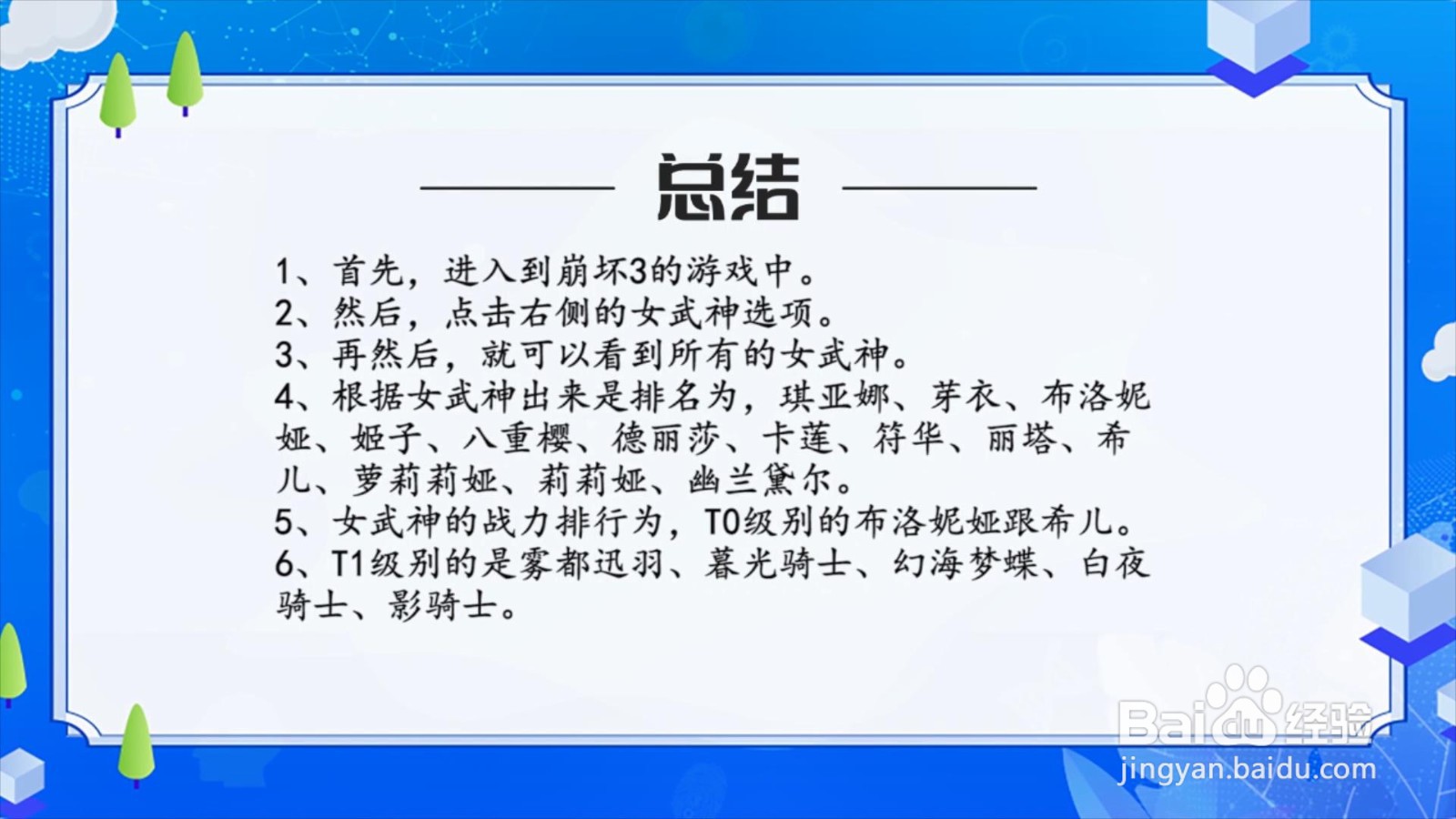 崩坏3女武神排名