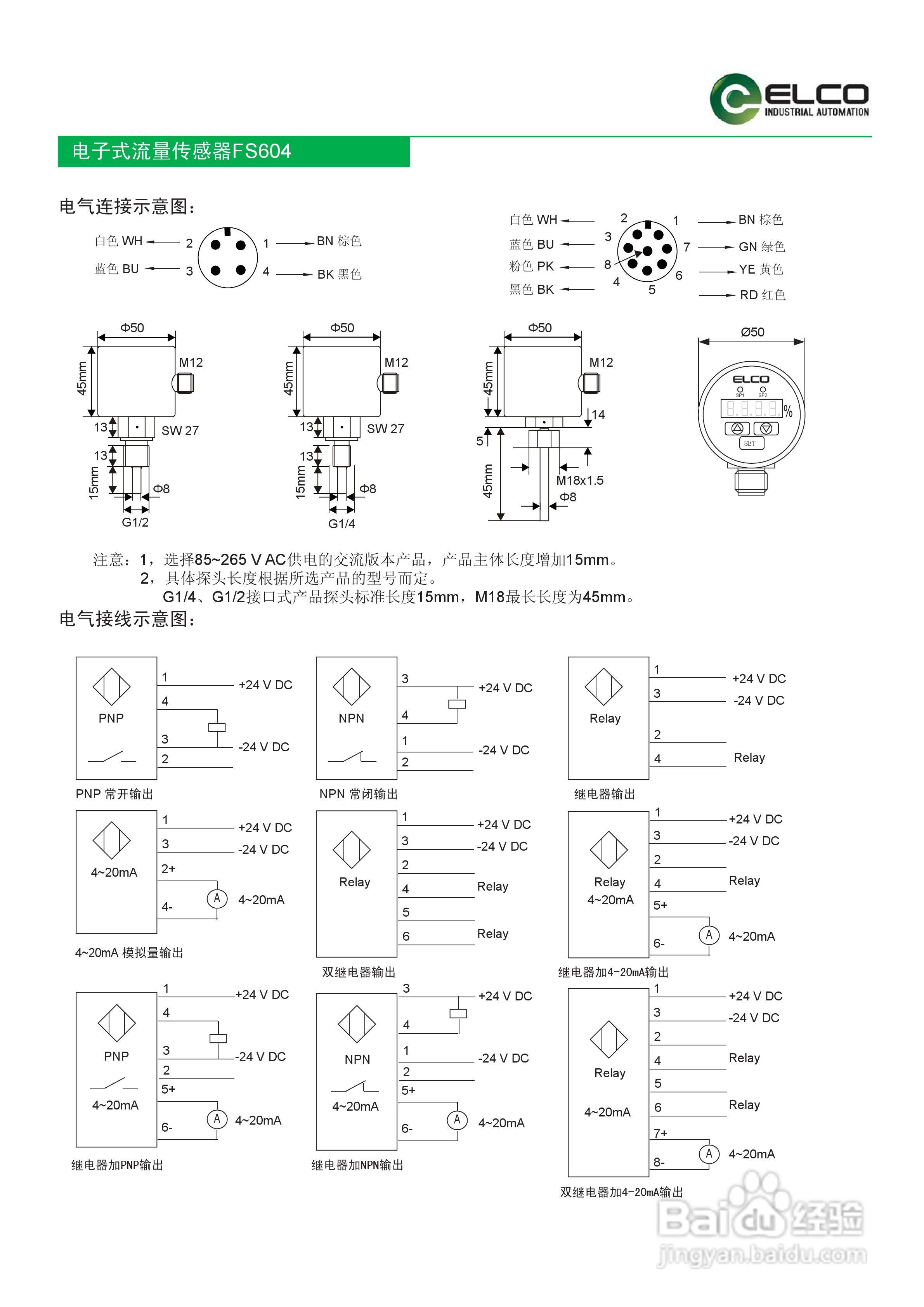 宜科FS604电子式流量传感器说明书